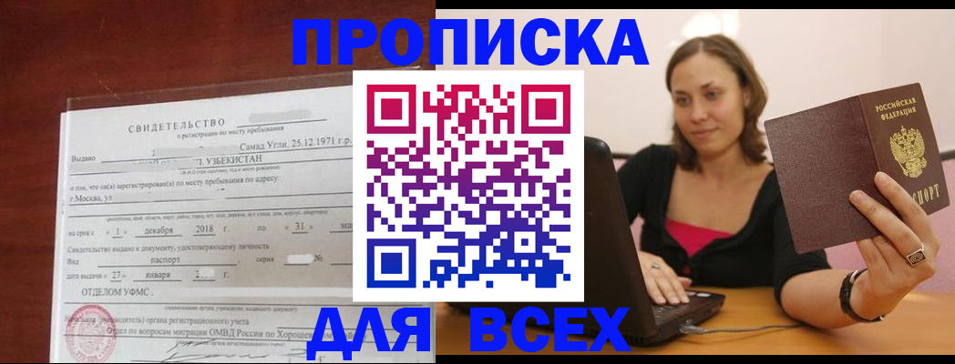 прописка штамп в Новой Ляле